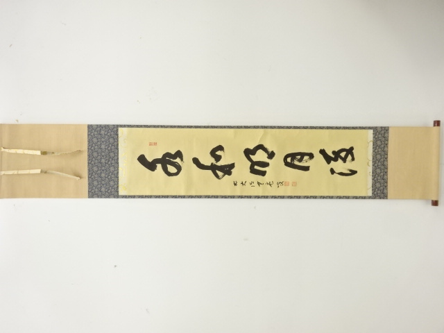 前大徳　佐藤朴堂筆　「水和明月流」　一行書　肉筆紙本掛軸